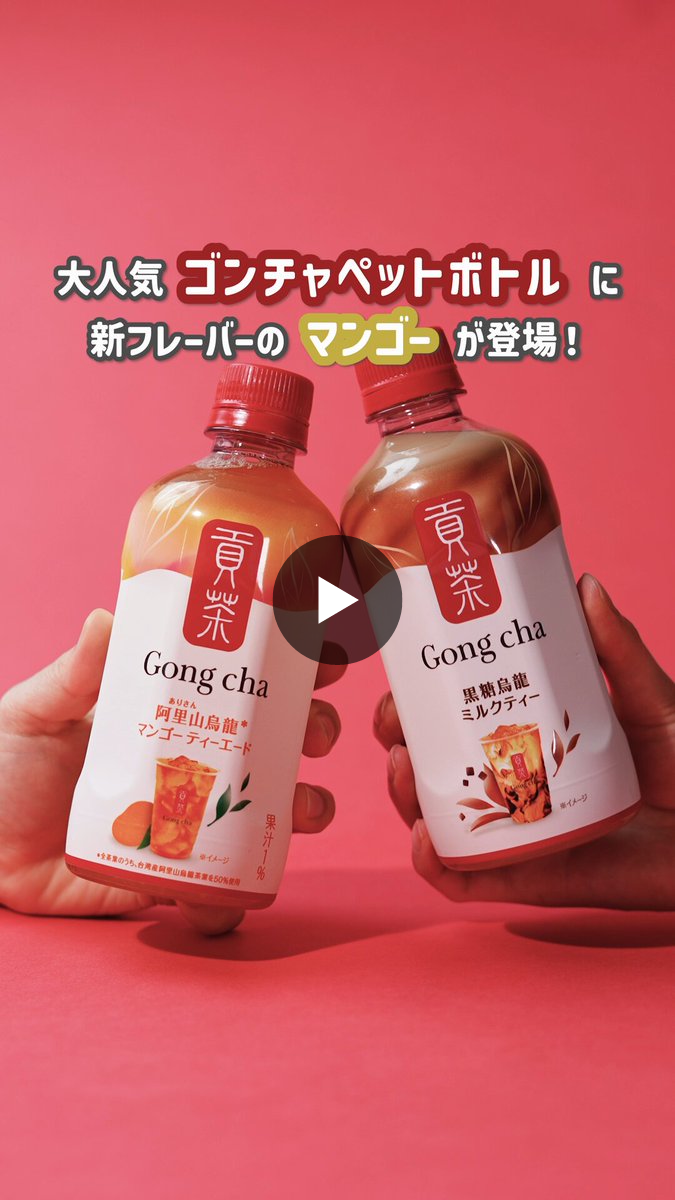 Gong cha（貢茶 / ゴンチャ） on X: 