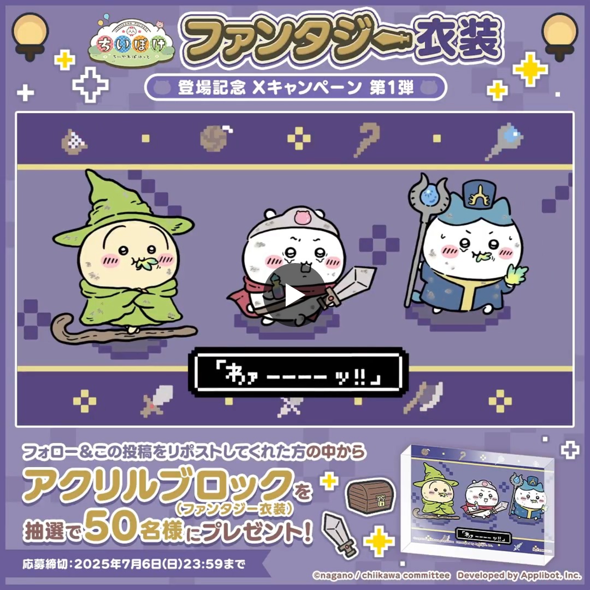 ちいかわぽけっと公式 on X: 