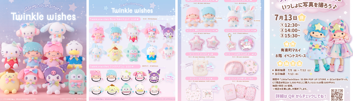❤リトルツインスターズ✨️白うさぎ むにゅぐるみマスコット 2個セット♪❤ サンリオ推し活部🌈 on X: 
