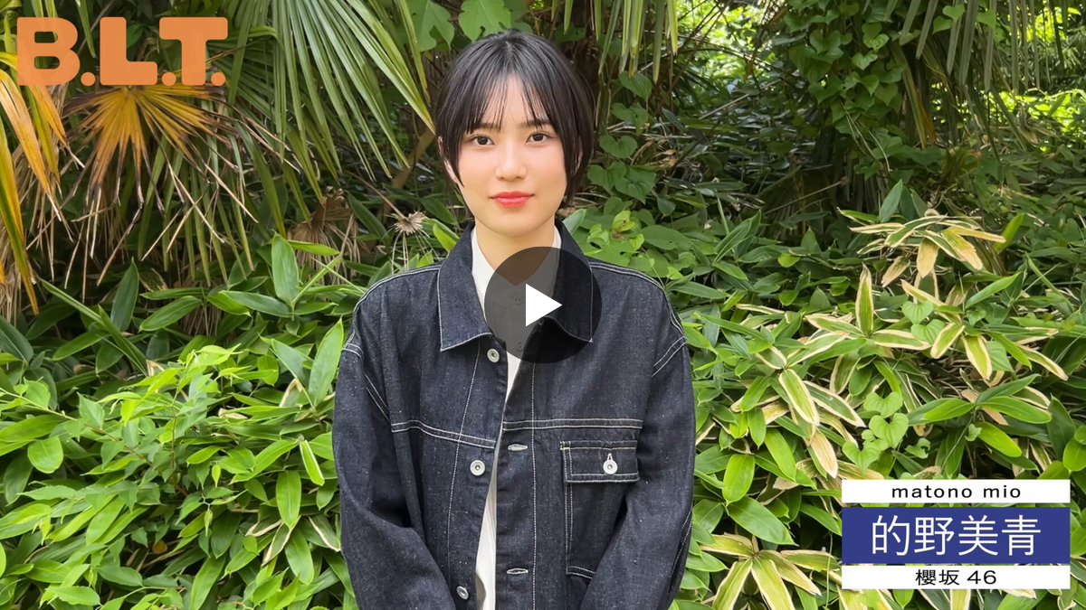 櫻坂46 的野美青 blt直筆チェキ B.L.T.編集部 on X: 