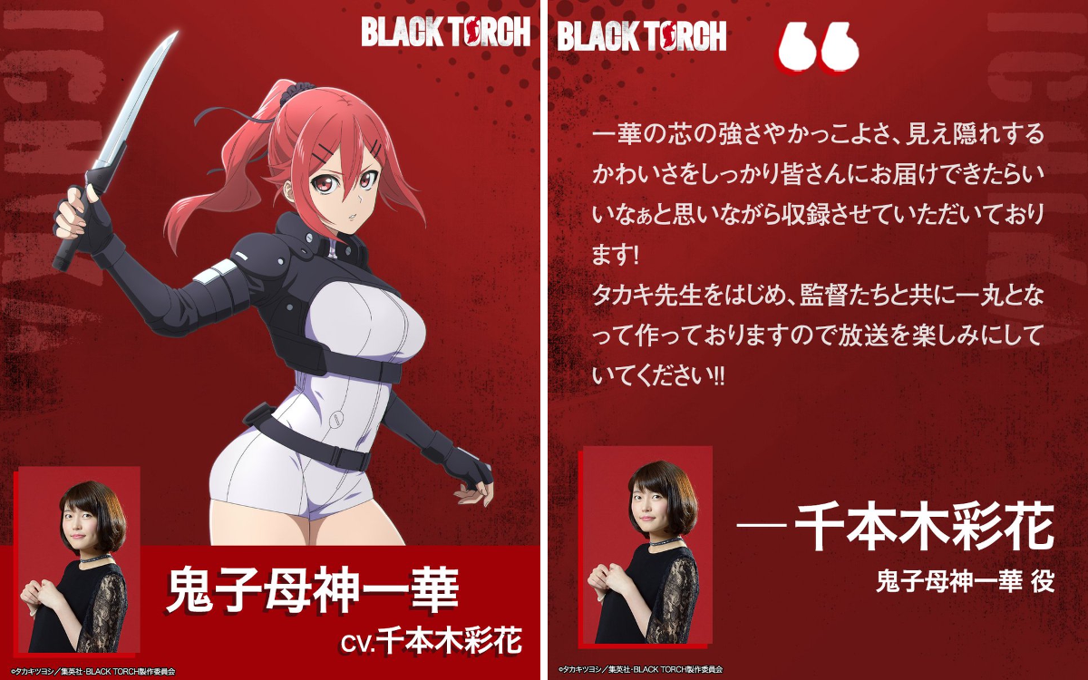 TVアニメ『BLACK TORCH』公式 on X