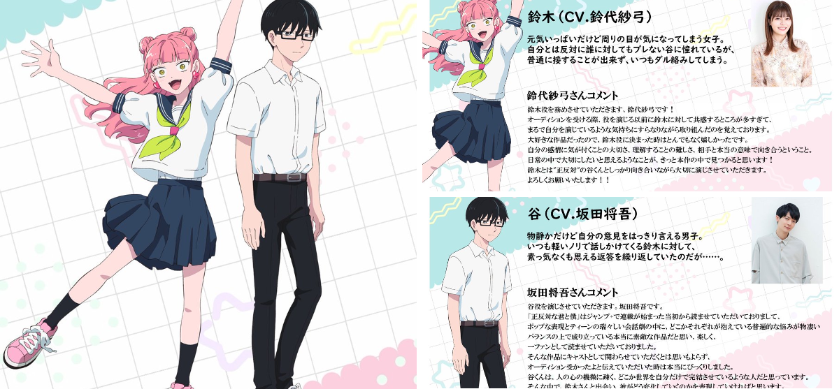 正反対な君と僕 公式 on X