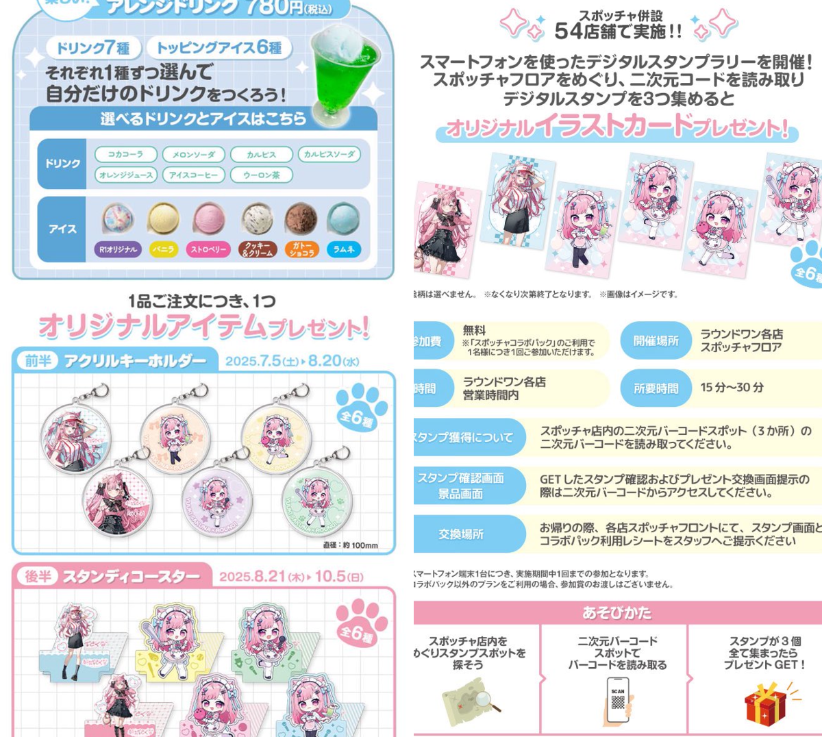 公式】ROUND1スポッチャ on X: 