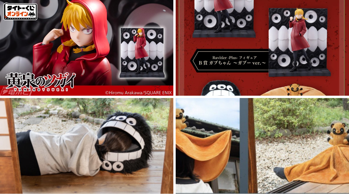 黄泉のツガイ / 鋼の錬金術師 グッズ情報 【非公式】 on X: 