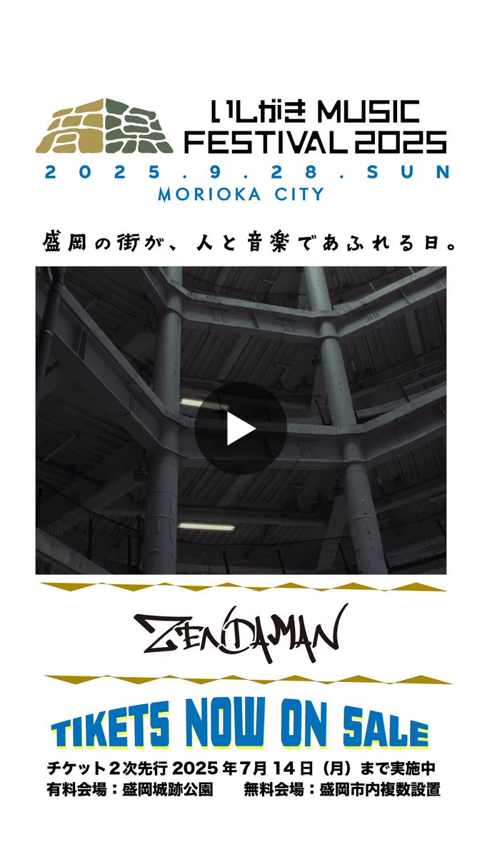 X-এ いしがきMUSIC FESTIVAL: 