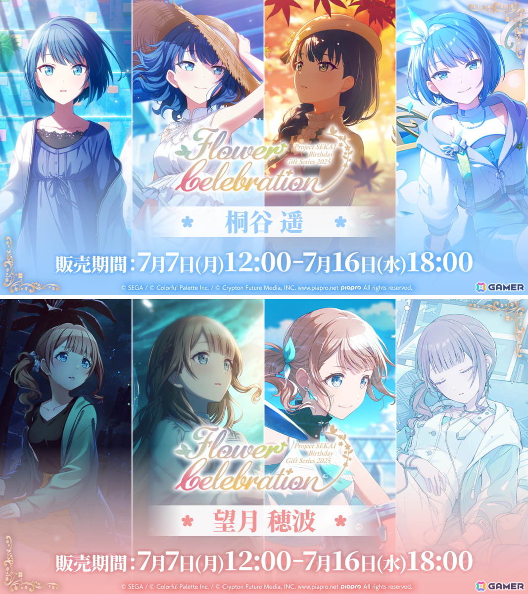 Gamer＠ゲーム情報 na platformě X: „「プロセカ バースデーギフト