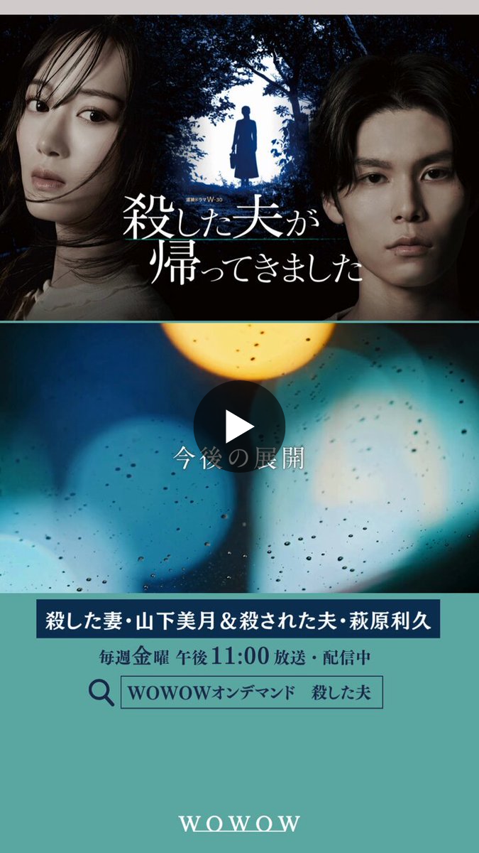 WOWOWオリジナルドラマ على X: 