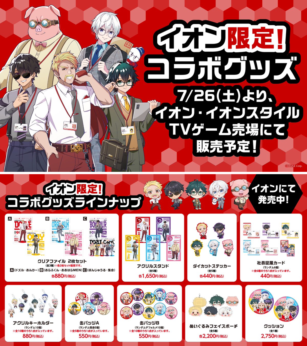ドズル社【公式】 on X: 