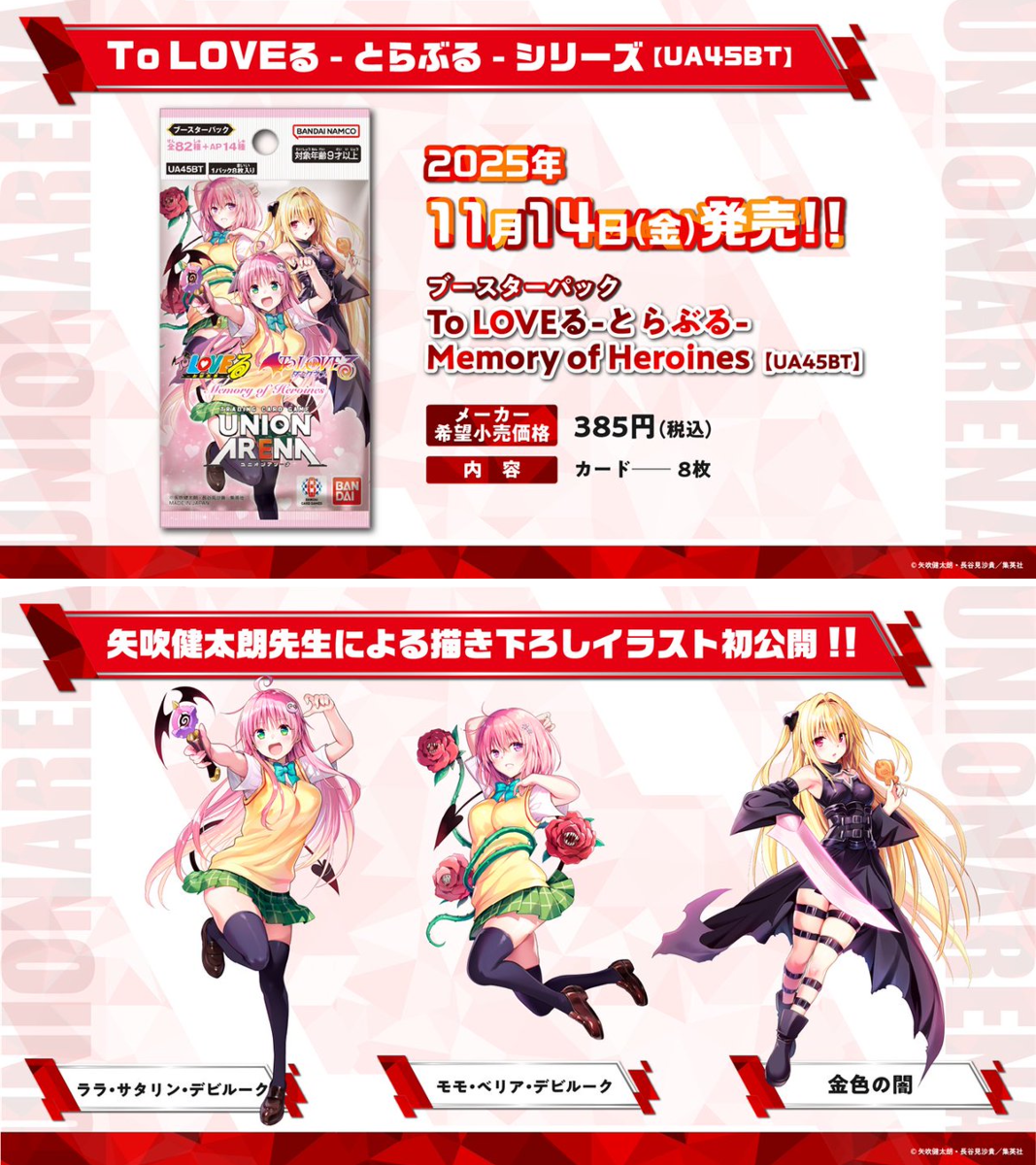 公式】UNION ARENA（ユニオンアリーナ） on X: 