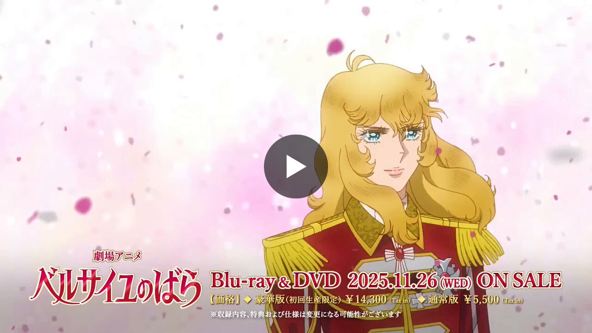 劇場アニメ『ベルサイユのばら』公式 on X: 