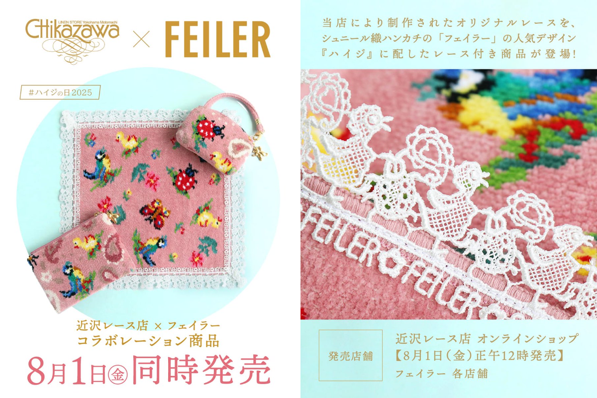✨フェイラー　近沢レース✨ 1944714239966335296