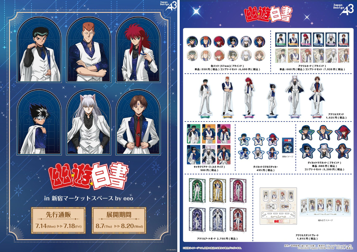 ハンターハンターと幽☆遊☆白書のグッズ HUNTER×HUNTER(ハンターハンター)グッズ情報【非公式】 on X: 