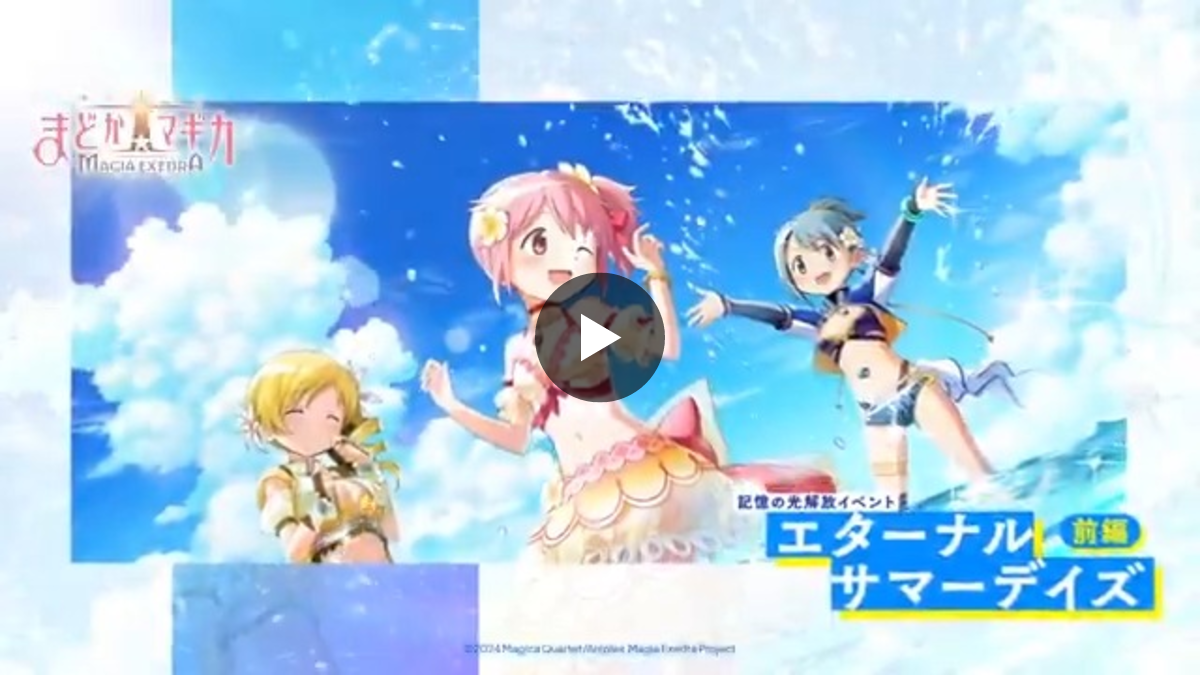 まどドラ】魔法少女まどか☆マギカ Magia Exedra 公式 on X