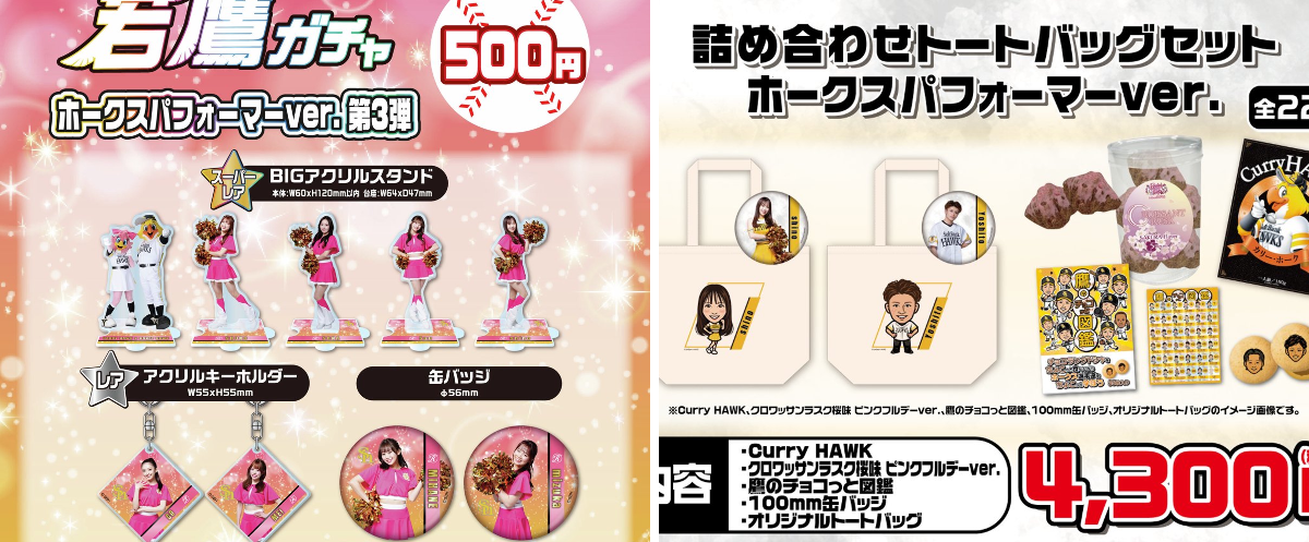 ソフトバンクホークス　若鷹ガチャ 【まとめ売り、バラ売り可能】 福岡ソフトバンクホークス公式グッズアカウント on X: 