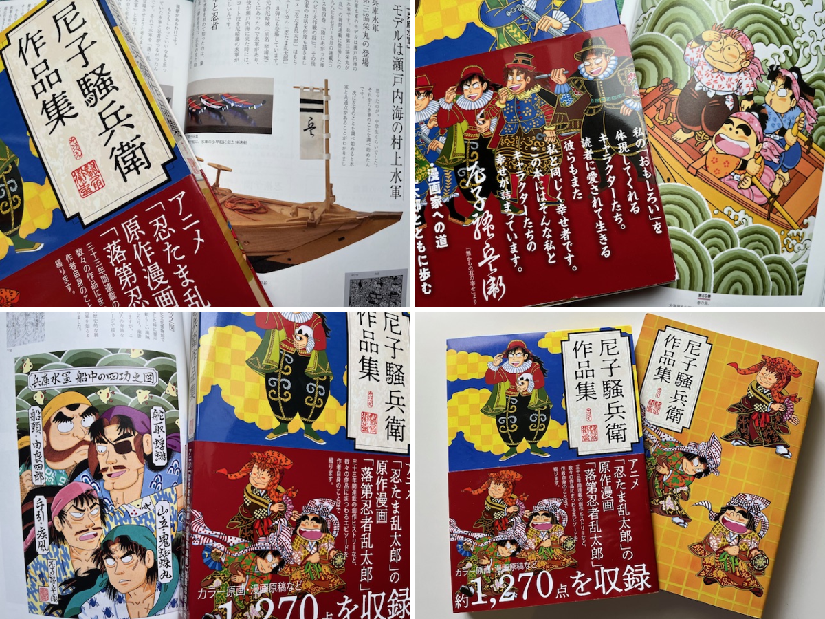 【忍たま】尼子騒兵衛展　作品集 尼子騒兵衛アートコレクション企画 on X: 
