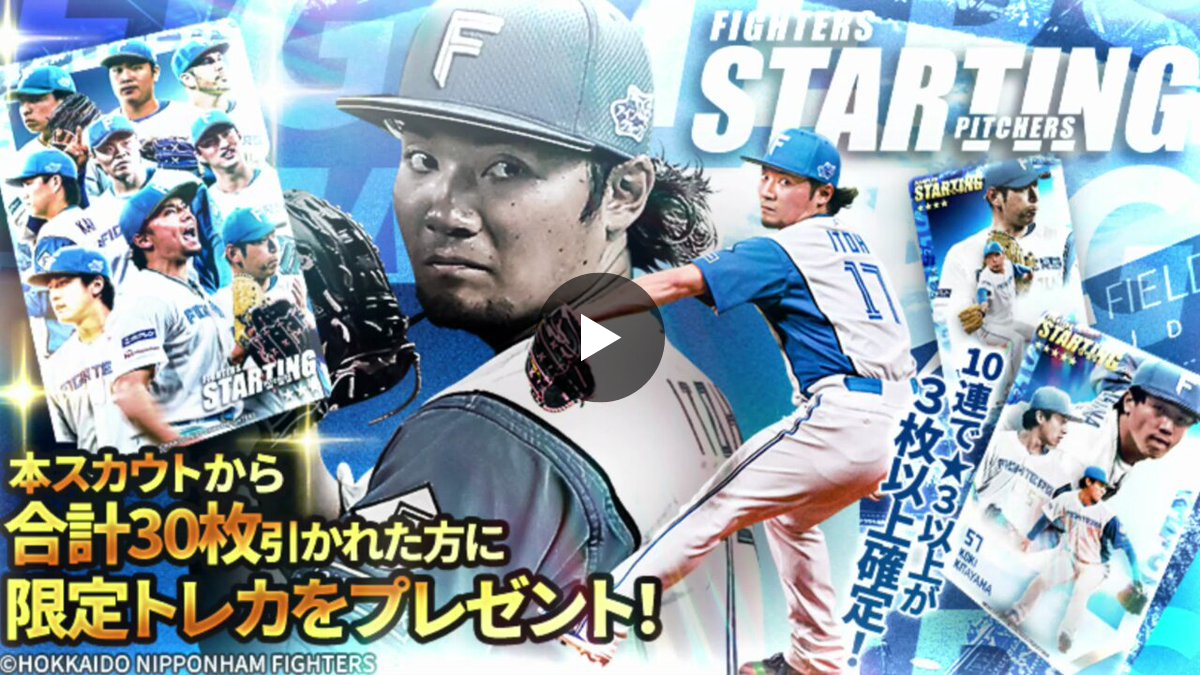 北海道日本ハムファイターズ公式 on X: 