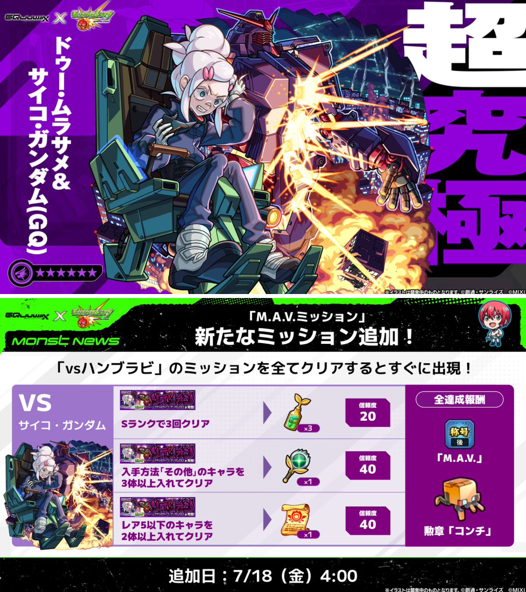 モンスト公式 on X: 