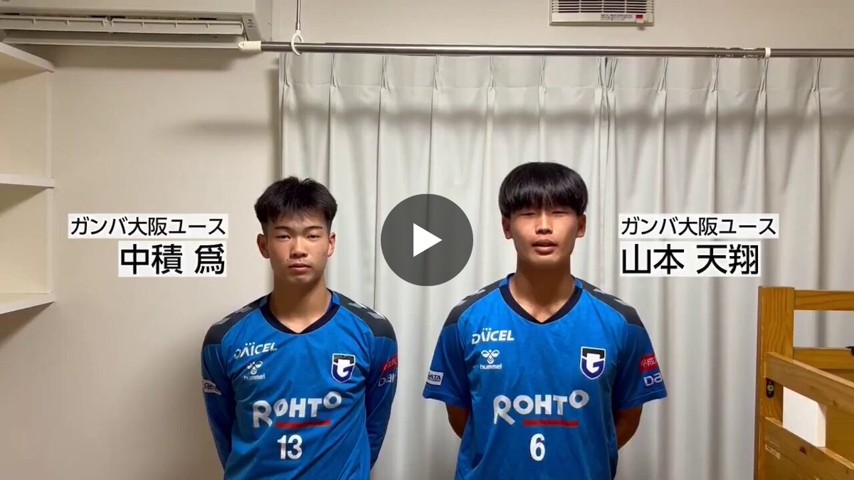 高円宮杯 JFA U-18サッカープレミアリーグ on X: 