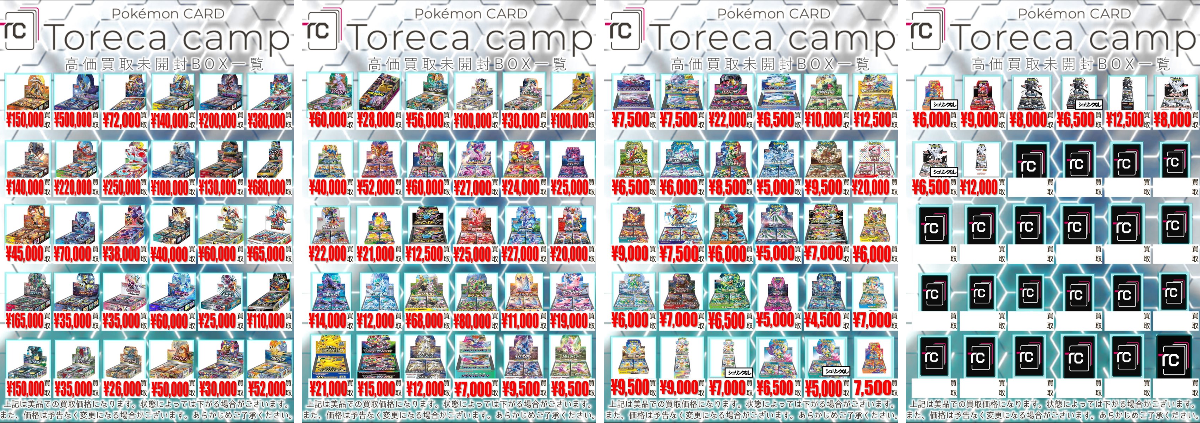 トレカキャンプ大須店【ポケカ専門店】 on X: 