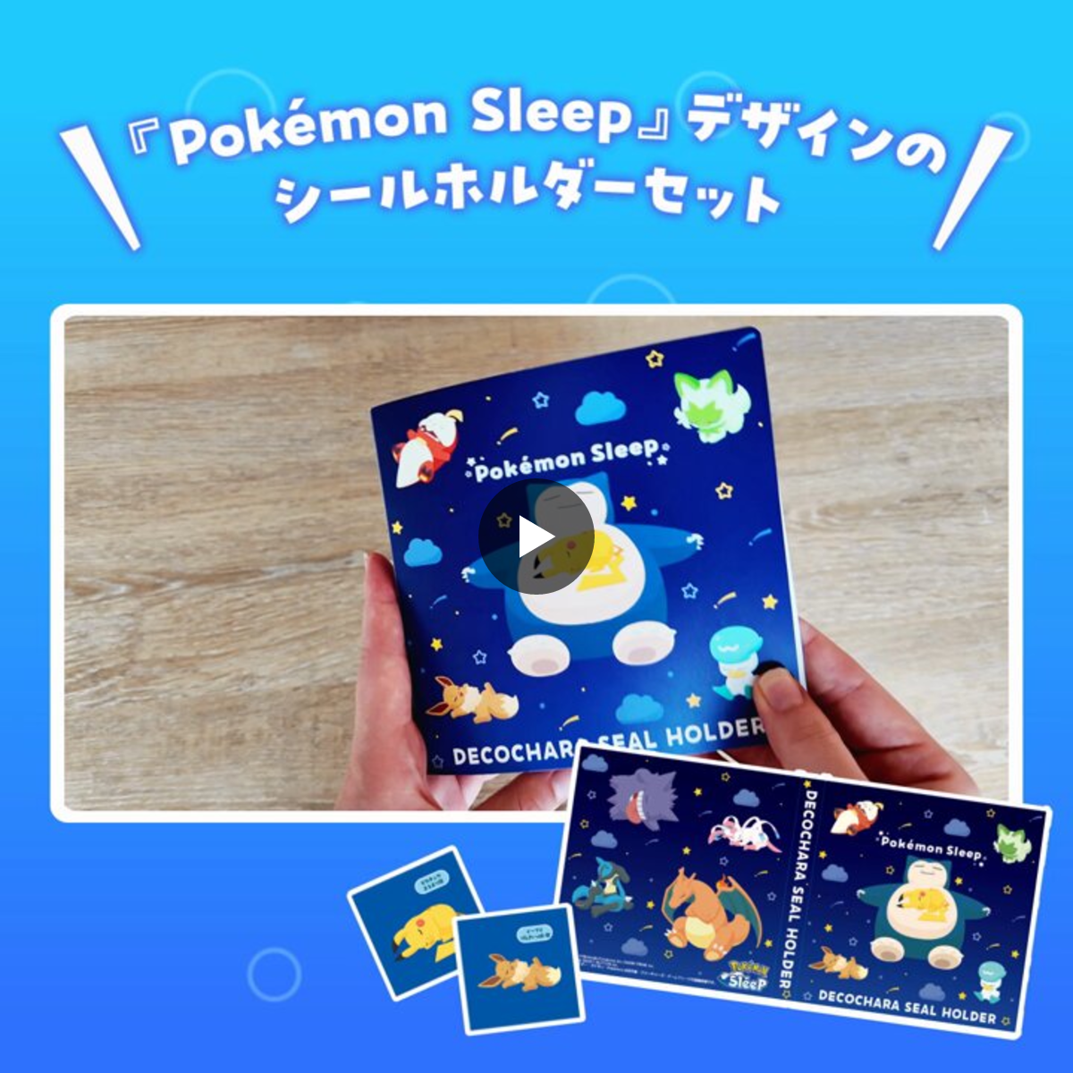 Pokémon Sleep（ポケモンスリープ）』公式 on X: 