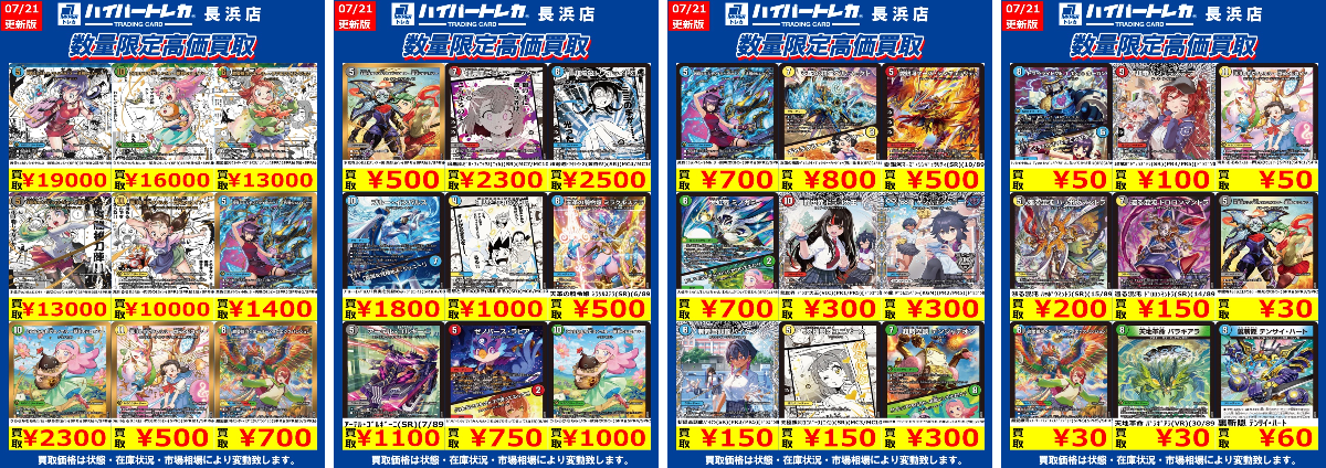 ハイパートレカ長浜店 na platformě X: „デュエルマスターズ「愛感謝祭