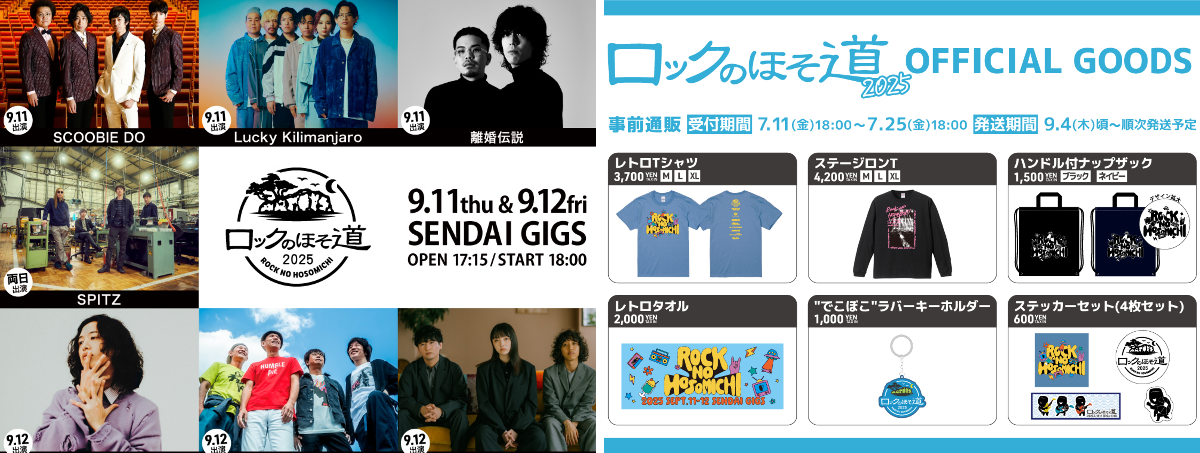 ロックのほそ道2026 ～15th Anniversary Special～ på X: 