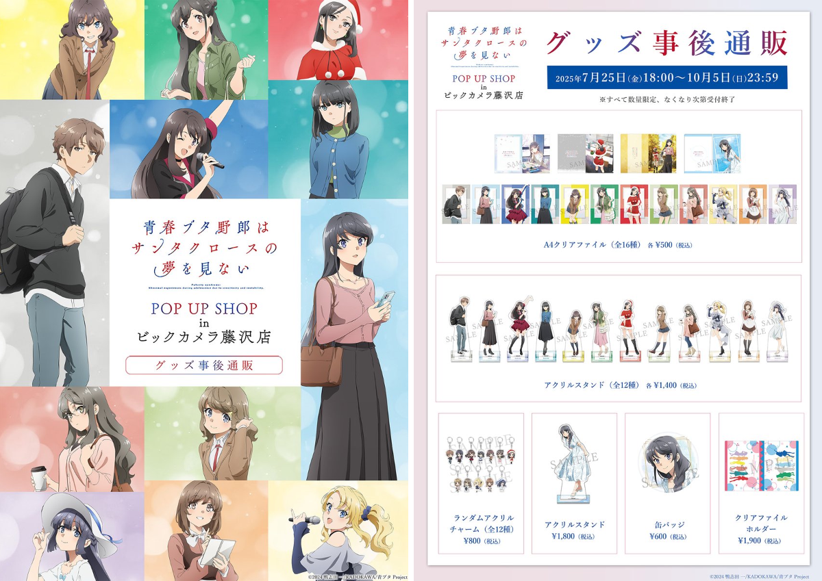 アニメ「青春ブタ野郎」シリーズ公式 on X: 