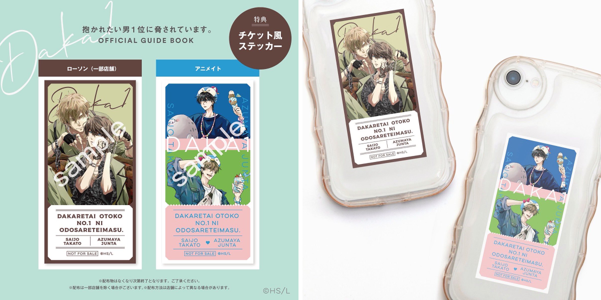 公式】宝島社マルチメディア編集局 na platformě X: „🎁特典情報 「抱