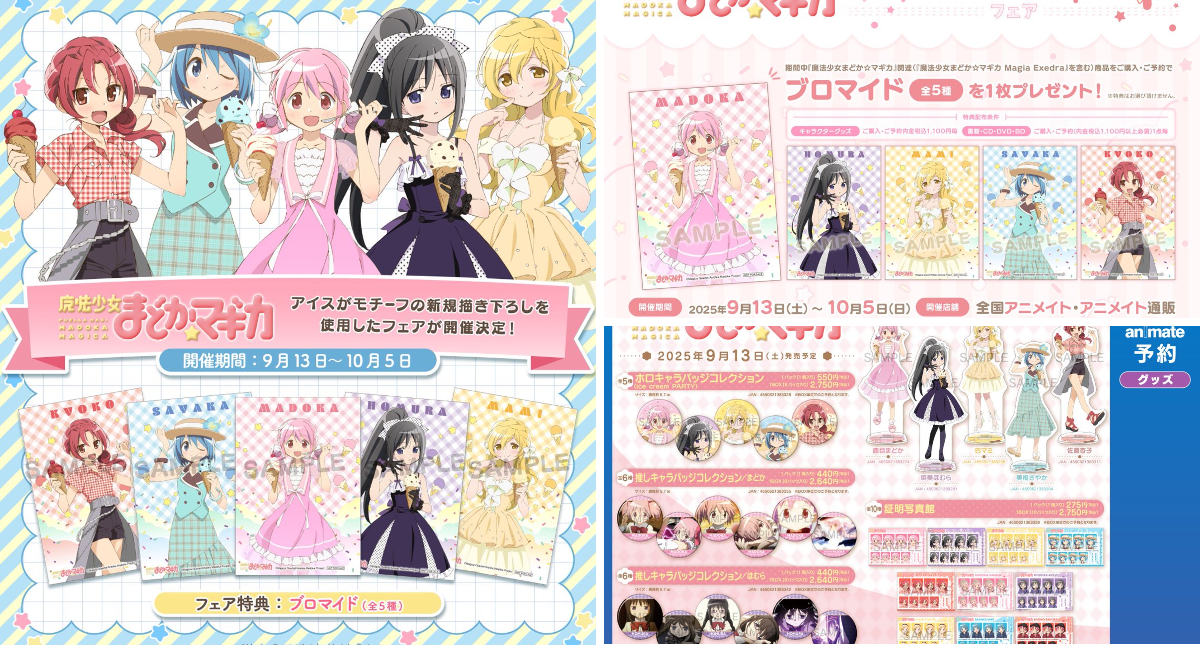 株式会社アニメイト on X: 