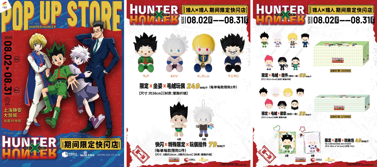 【台湾限定】2025年　HUNTER×HUNTERマラソン　公式グッズ　一式 ゆうゆう猫@中国限定グッズ代行 on X: 
