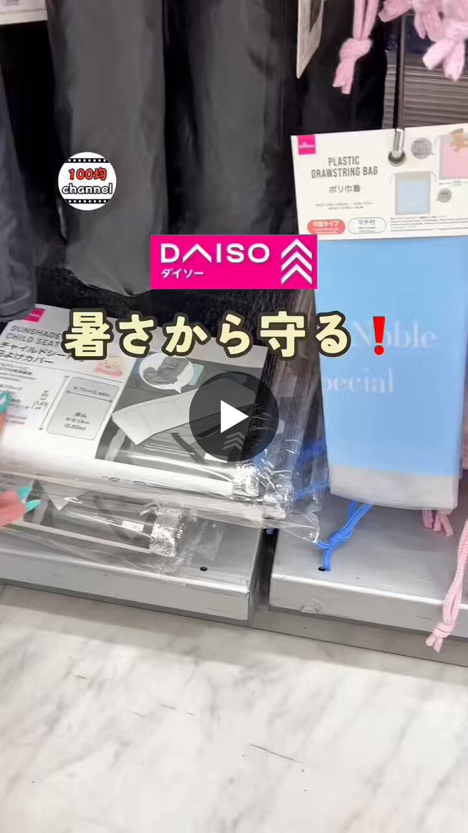 100均チャンネル｜ダイソー・セリア・キャンドゥ・スリコ trên X