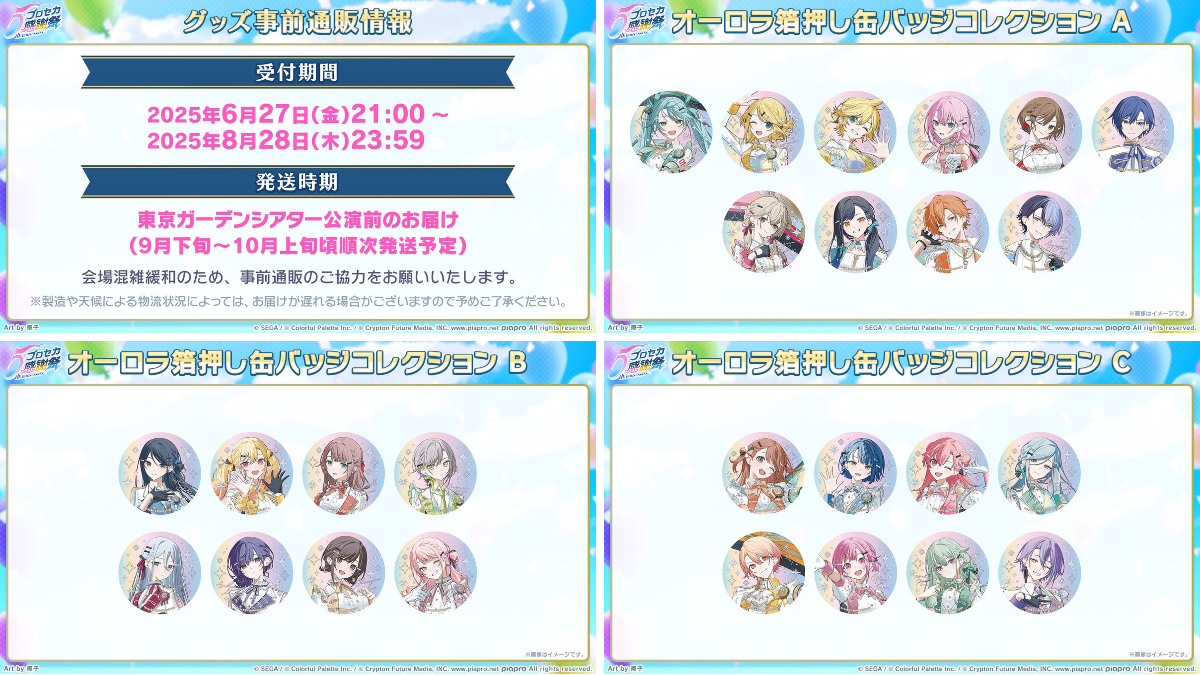 プロジェクトセカイ 6th Anniversary 感謝祭 on X: 