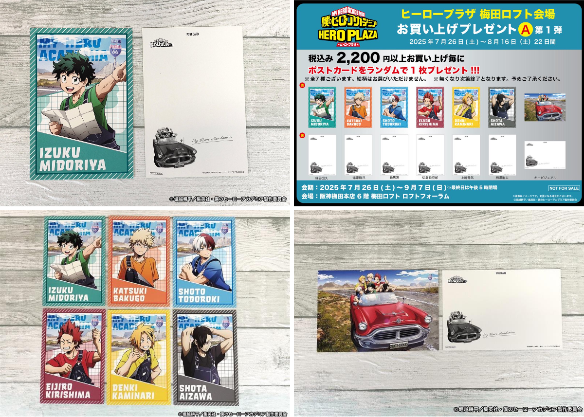 僕のヒーローアカデミア