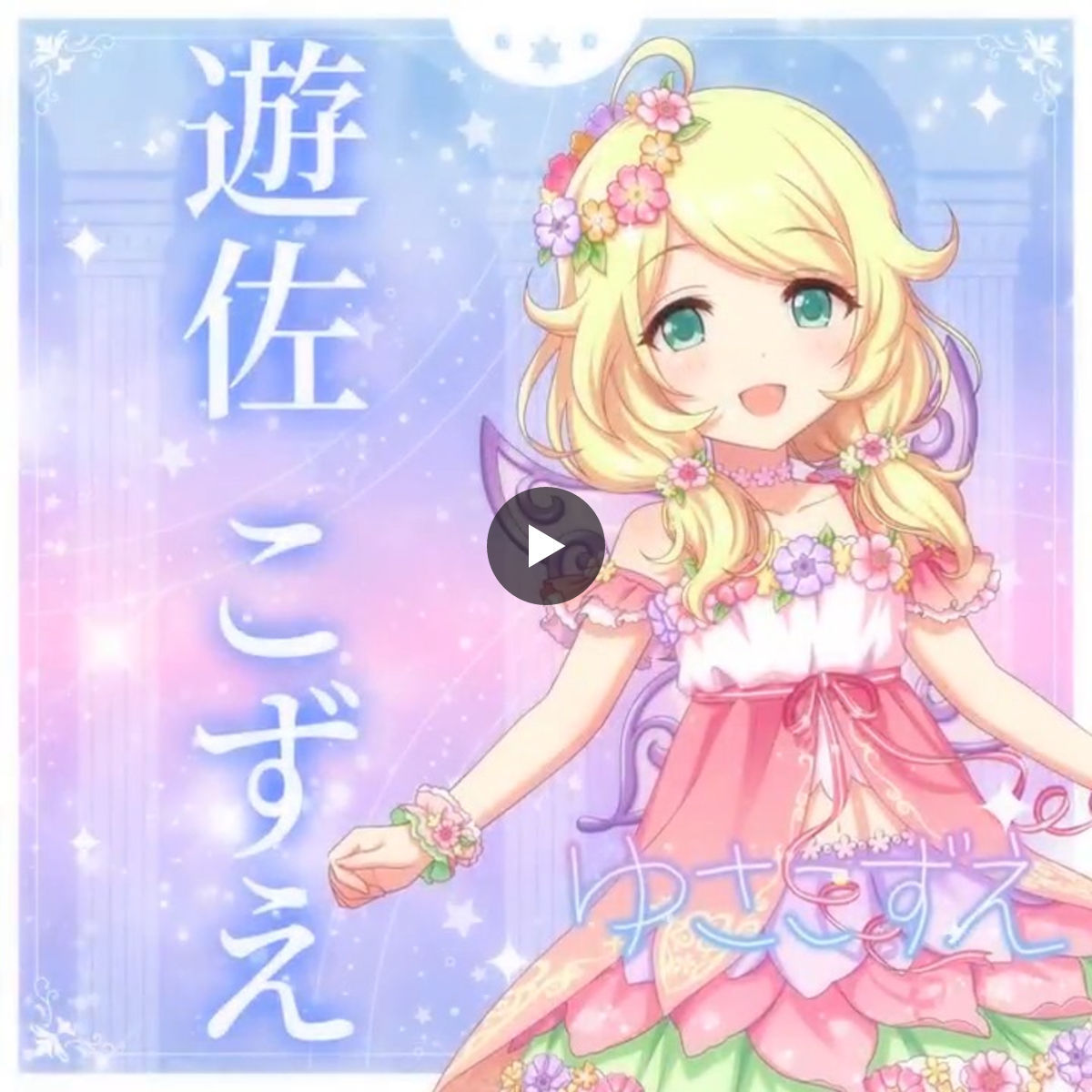 アイドルマスター シンデレラガールズ【ブランド公式】 on X