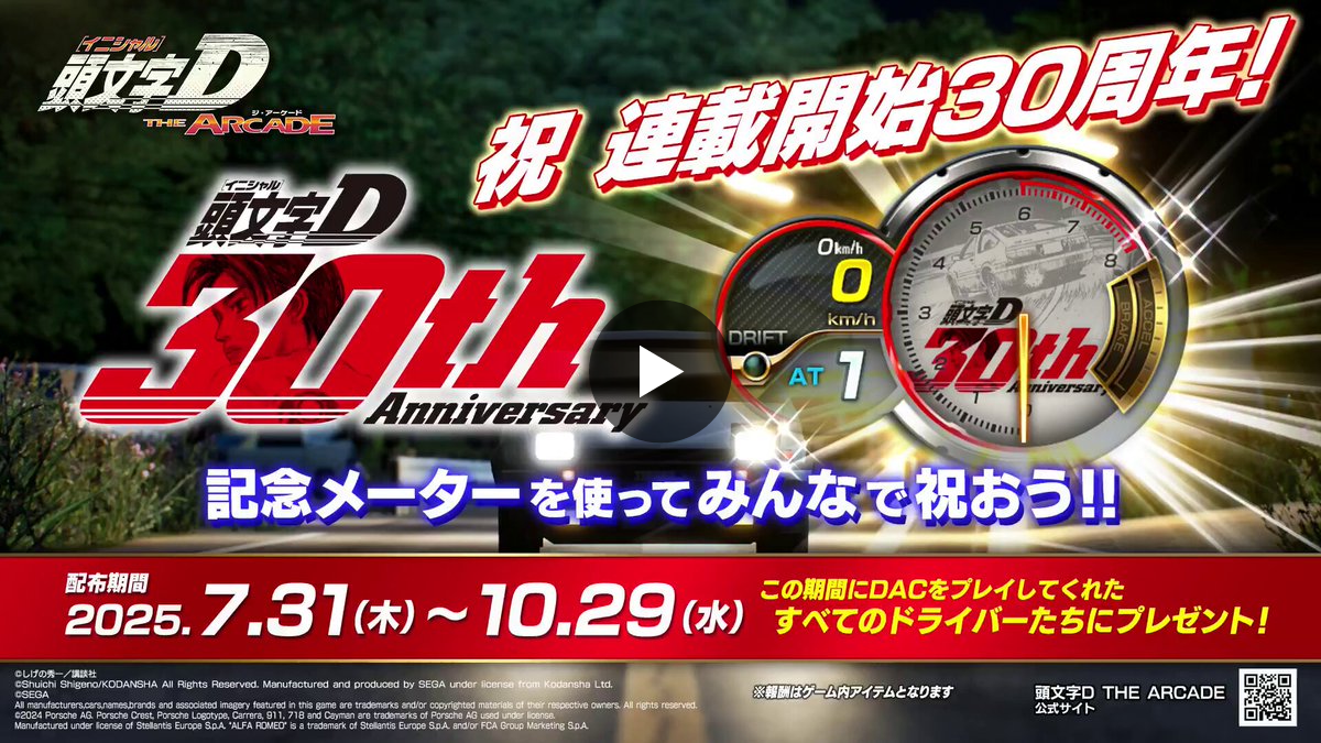 頭文字DAC公式 on X: 