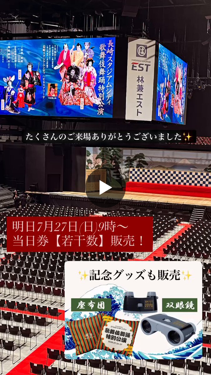 長崎スタジアムシティ公式（Nteam) on X: 
