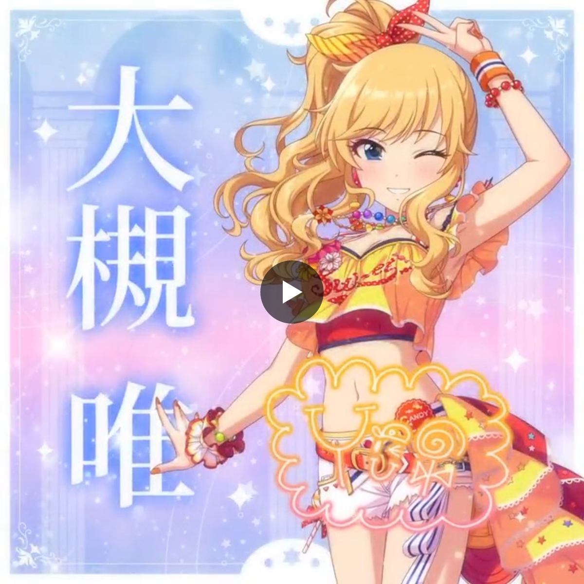 アイドルマスター シンデレラガールズ【ブランド公式】 on X
