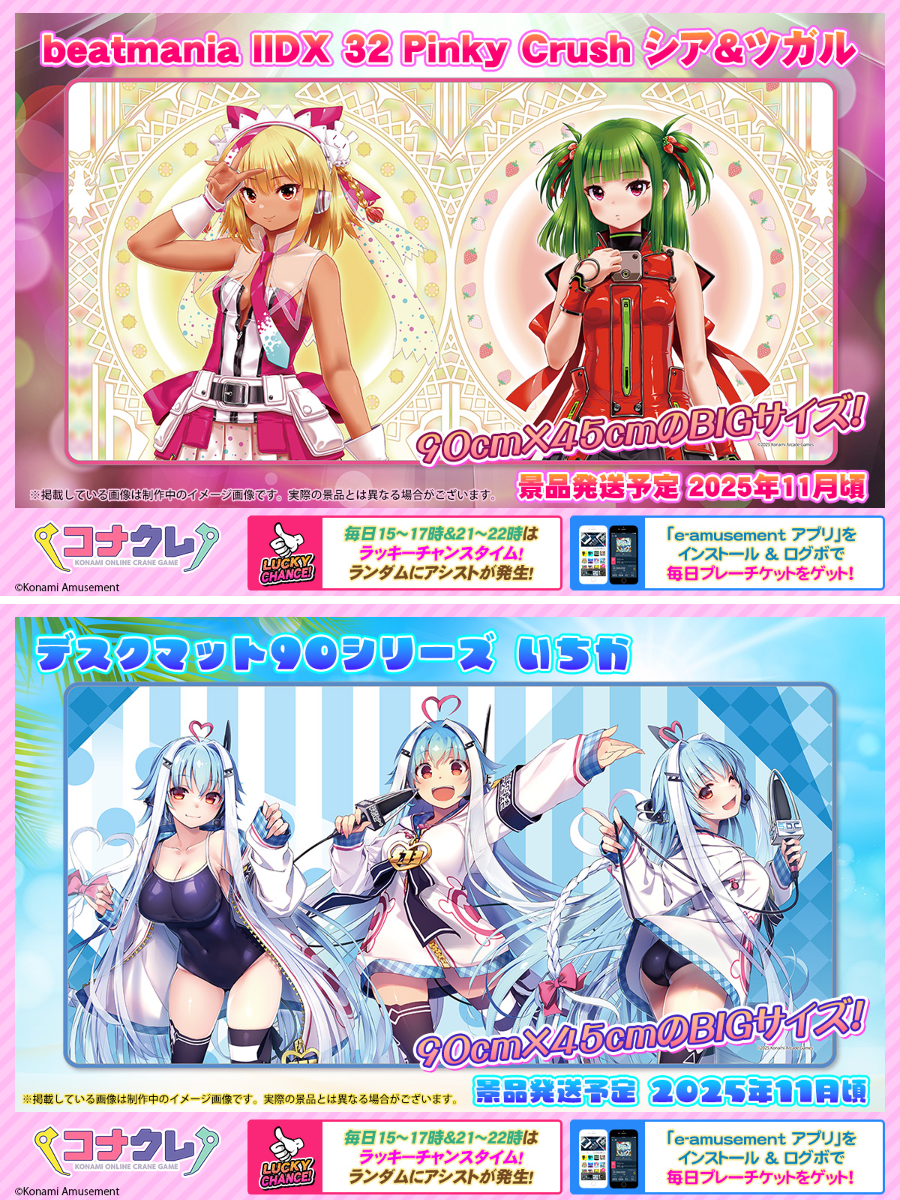 コナクレ (コナミオンラインクレーンゲーム公式) on X: 