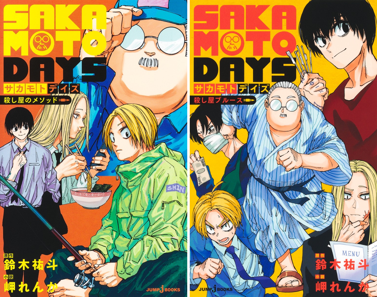 サカモトデイズ 全巻セット　公式ファンブック　スピンオフ　小説 SAKAMOTO DAYS/サカモトデイズ【公式】 on X: 
