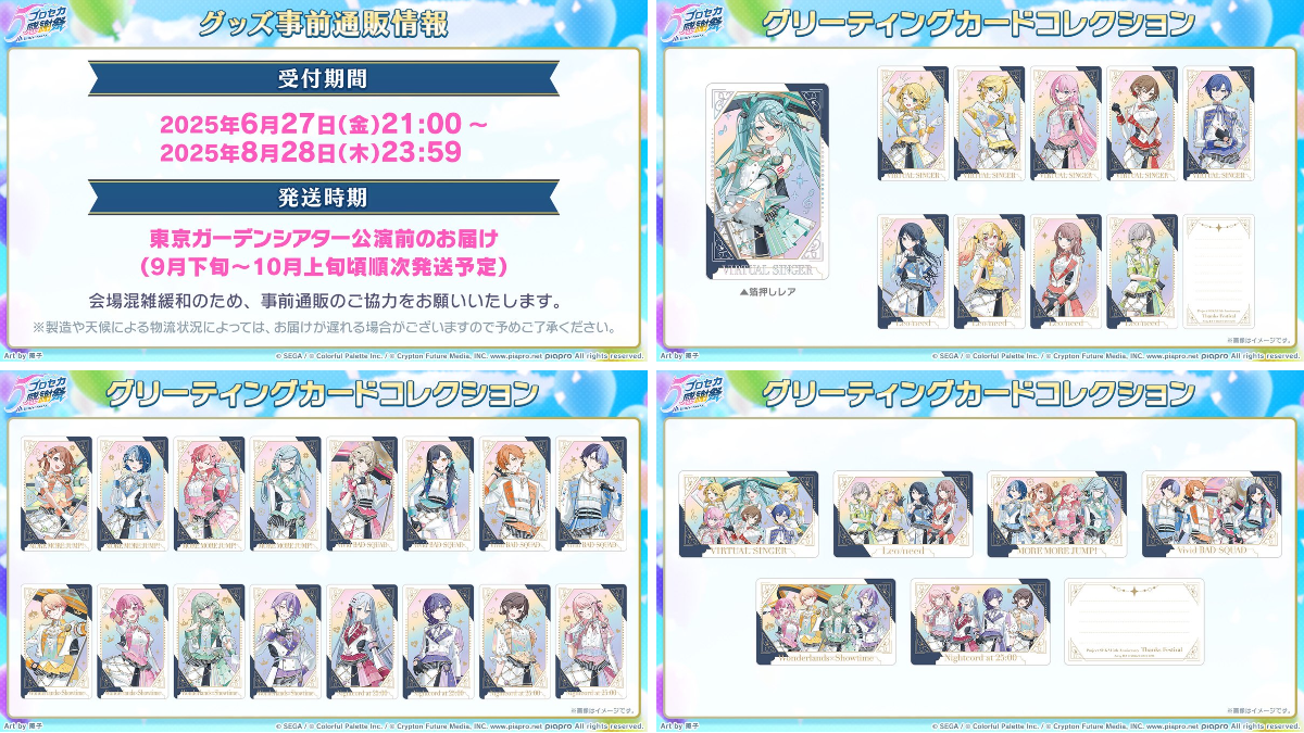 プロジェクトセカイ 6th Anniversary 感謝祭 on X: 