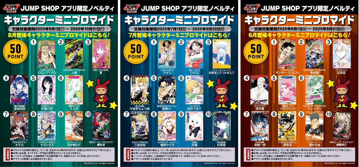 ジャンプショップ JUMP SHOP【公式】 on X: 