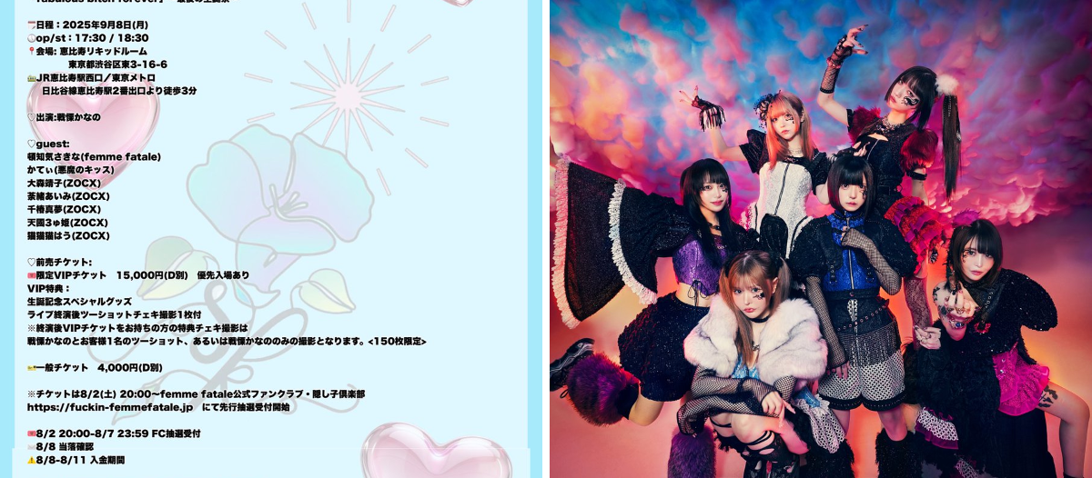ZOCX в X: „【🩵戦慄かなの生誕🦋】 戦慄の生誕イベントにZOCXメンバー
