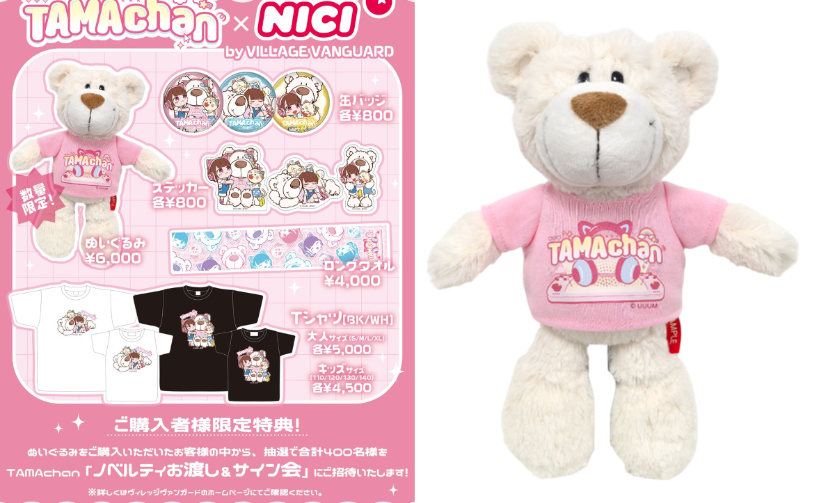 たまちゃんねる、ニキ、ブレチバンガードさんの限定品 たまちゃんねる、ニキ、ブレチバンガードさんの限定品 TAMAchan × NICI
