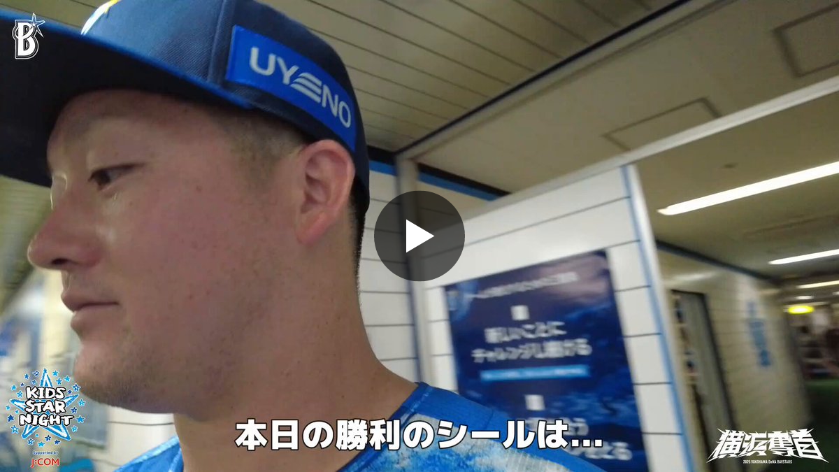 2025 横浜奪首 ベイスターズ マインドスイッチ 勝利のシール アクスタ 横浜DeNAベイスターズ on X: 