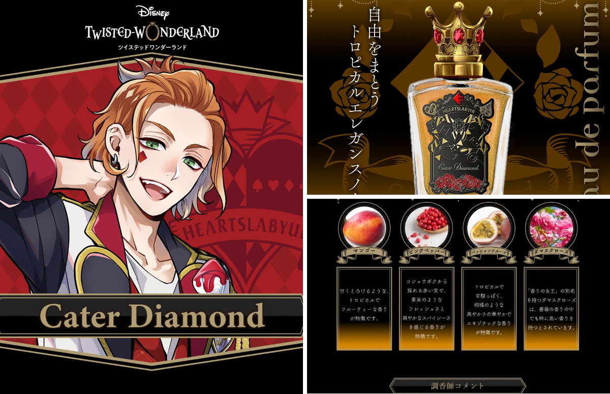 ツイステ　ケイト　香水 NOZ COLLABORATION on X: 