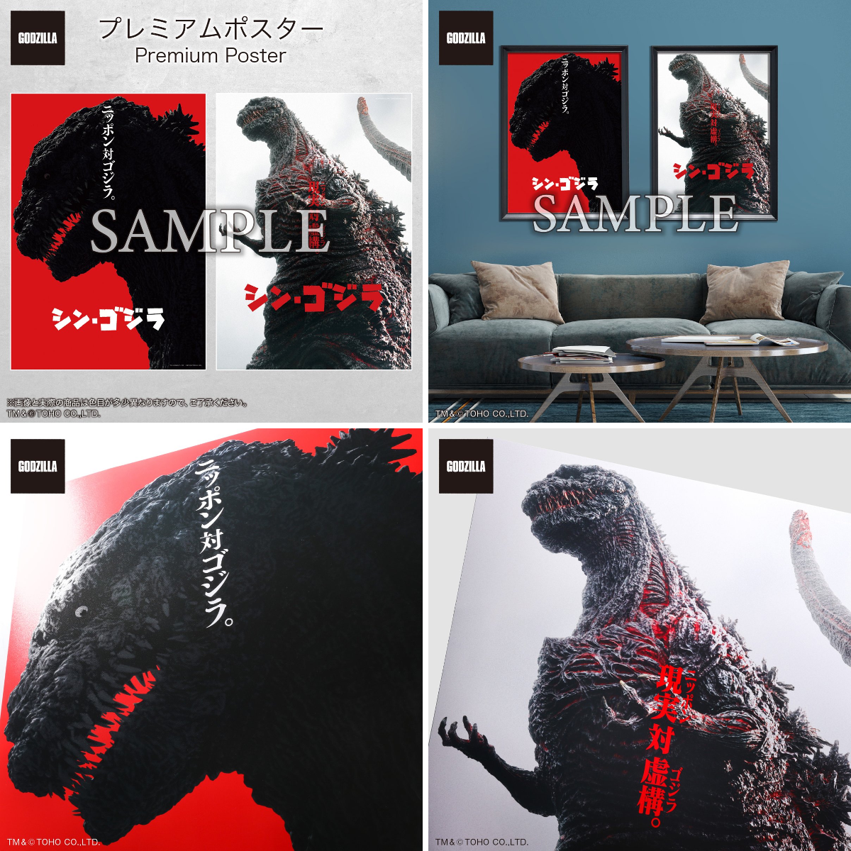 シン・ゴジラ　劇場販売用ポスター　B2サイズ ゴジラ on X: 