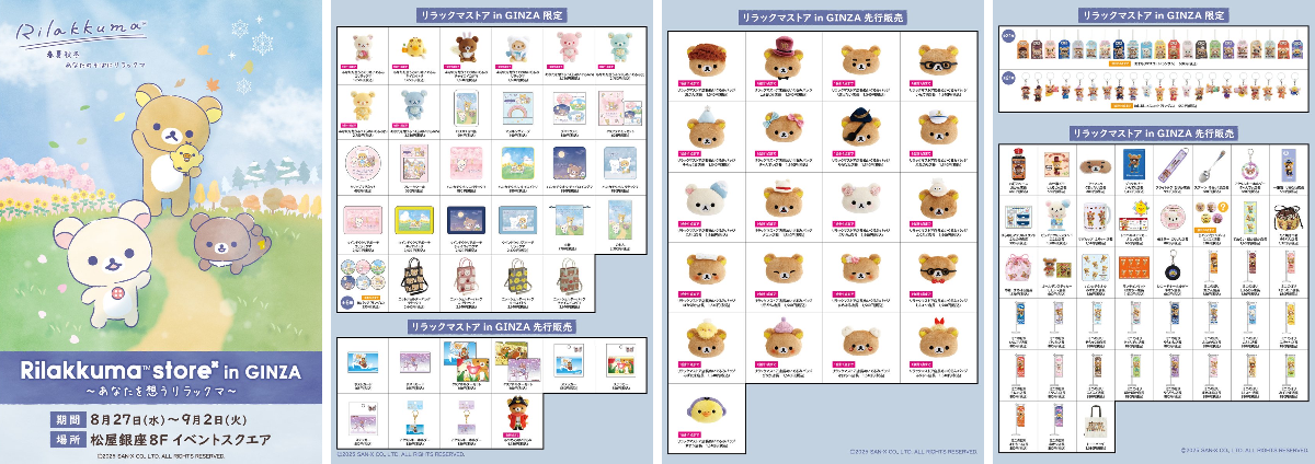 リラックマストア&すみっコぐらしshop【公式】 on X: 