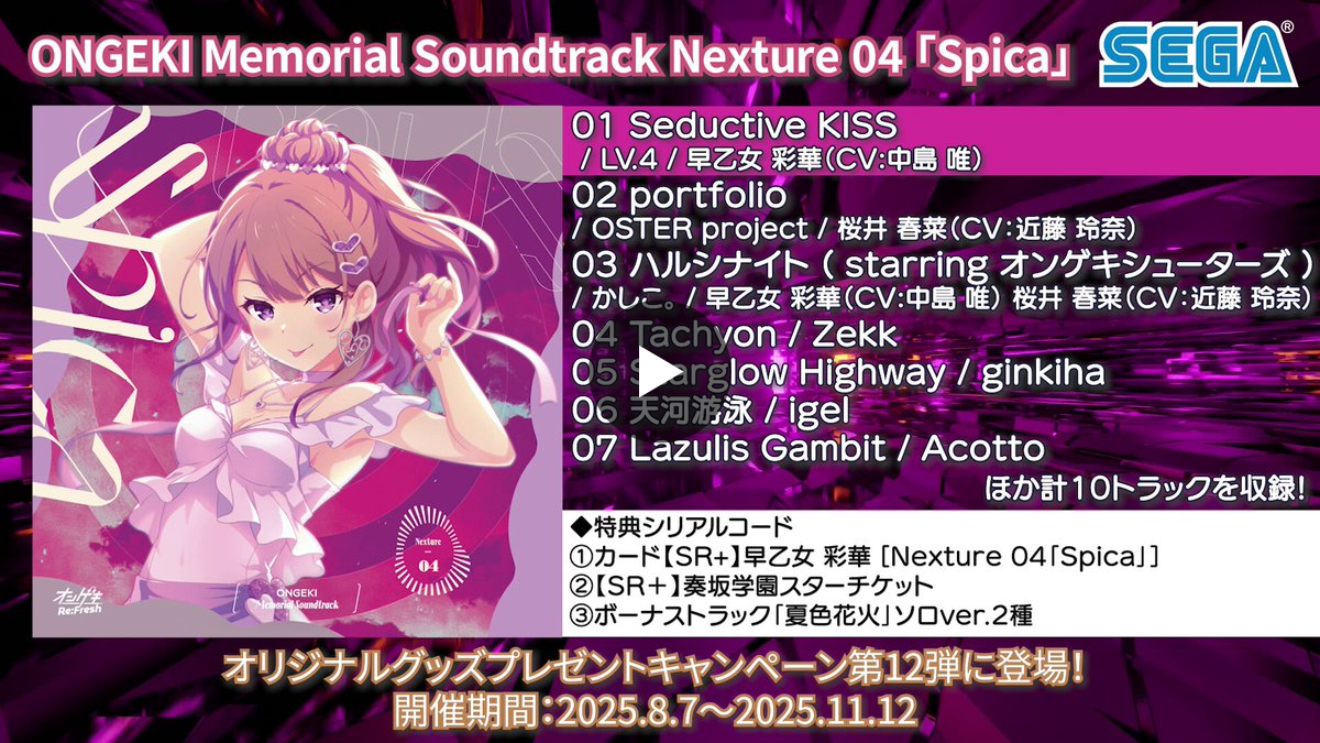 オンゲキ Nextureシリーズ 第4弾 第5弾 CD 2枚セット オンゲキ公式 on X: 