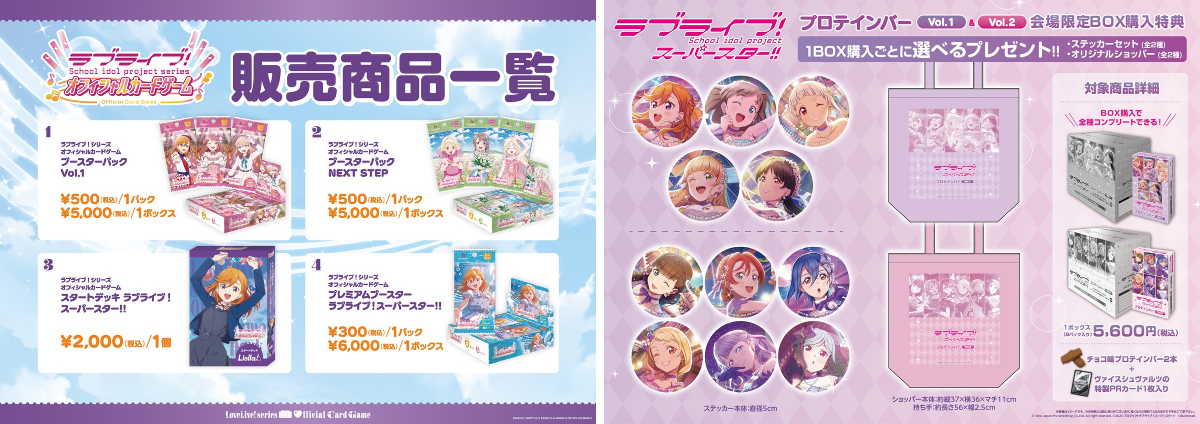 ラブカ公式】ラブライブ！シリーズ オフィシャルカードゲーム a X