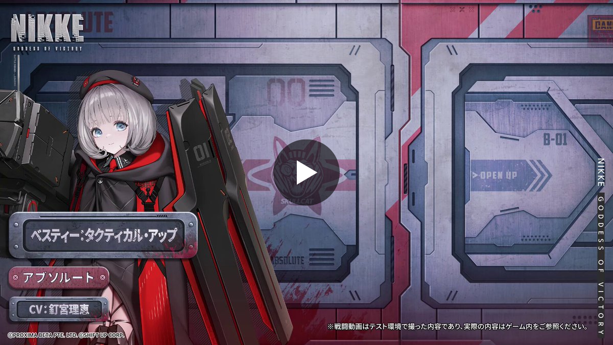 公式】勝利の女神：NIKKE on X: 